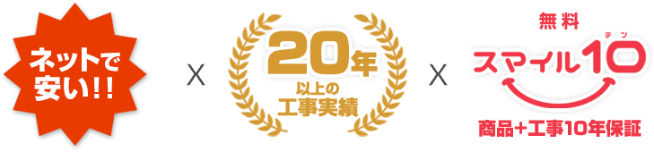 住設ドットコムの強み