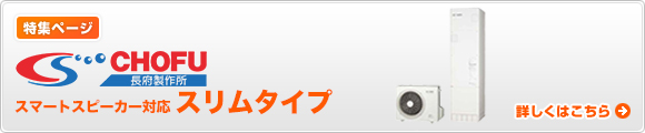 長府製作所 エコキュート