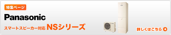 パナソニック(Panasonic エコキュート