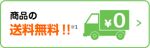 エコキュートなら送料無料！