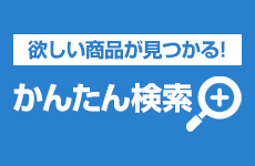 エコキュートお役立ち情報:エコキュートかんたん検索