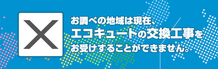 福岡県小郡市のエコキュート工事対応エリア