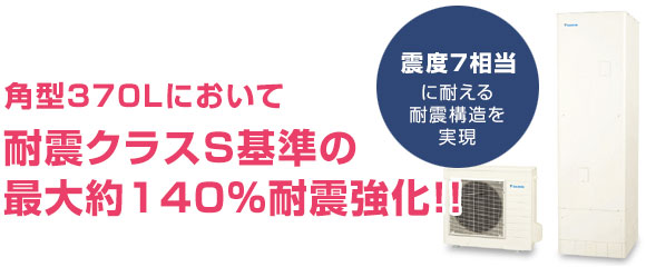 ダイキンエコキュート ここが違う！ダイキンエコキュートのこだわり