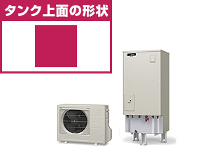 エコキュートのタンク形状 ローボディ型