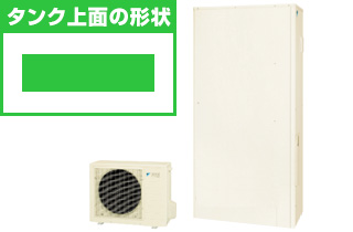 エコキュートのタンク形状 薄型