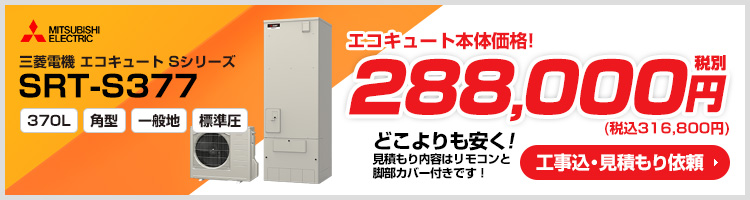 おすすめのエコキュート3