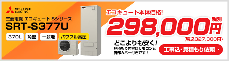 おすすめのエコキュート4