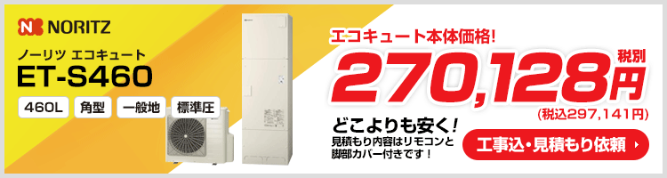 おすすめのエコキュート2