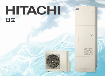 エコキュート メーカー 日立