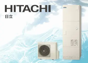 エコキュート メーカー 日立