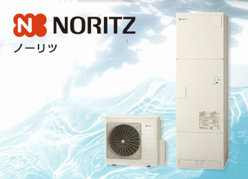 エコキュート メーカー ノーリツ