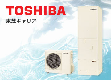 エコキュート メーカー 東芝