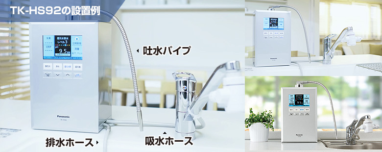 還元水素水生成器の設置イメージ