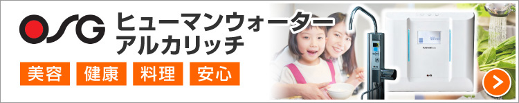 OSGコーポレーション：電解水素水