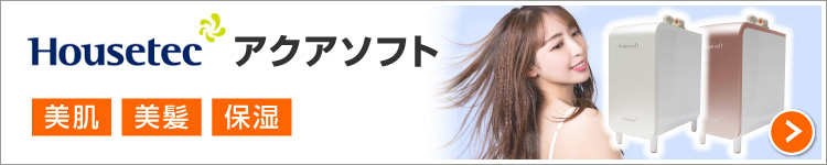 シャワー用軟水器：アクアソフト