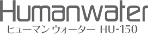 ヒューマンウォーター：HU-150