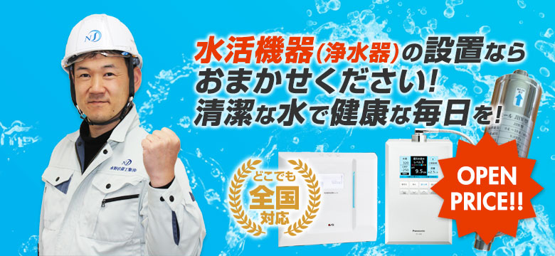 水活機器で水道水を見直そう。(浄水器で水を飲む)