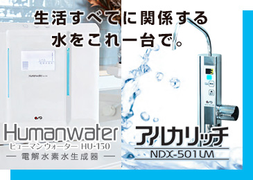 家庭で手軽に電解水素水!(浄水器で水道水を飲む)