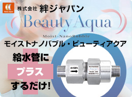 絆ジャパン：ビューティアクア