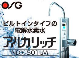 OSGコーポレーション：アルカリッチ