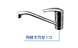 キッチン蛇口の種類:台付(デッキ)/ワンホール