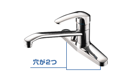 キッチン蛇口の種類:台付(デッキ)/ツーホール