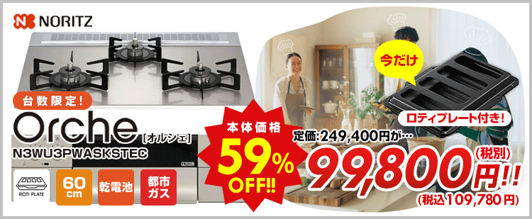 台数限定セール！「オルシェ」