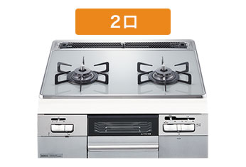 種類・特徴：バーナー口数：2口コンロ