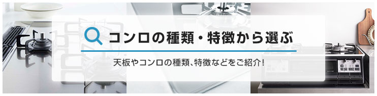 ビルトインガスコンロ メーカー ノーリツ