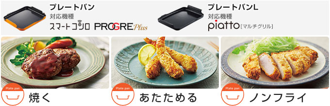 マルチグリル プレートパン プレートパンL