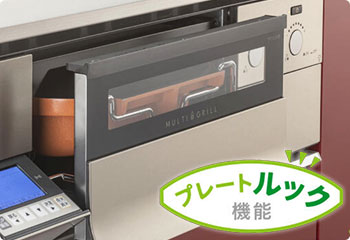 ノーリツ:プレートルック機能