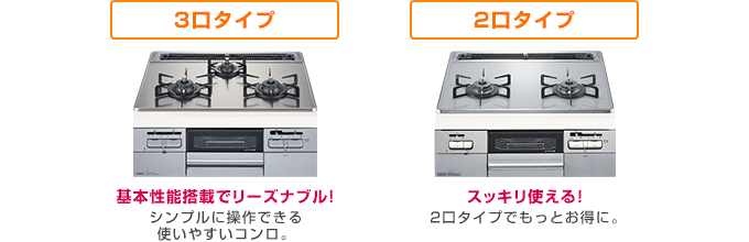 シンプルで使いやすいお手頃価格の2タイプ