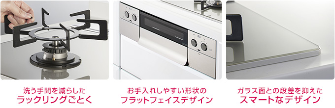 ネスト(Nest)のお手入れ性にこだわったデザイン