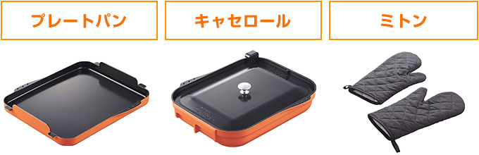 スマートコンロの付属品