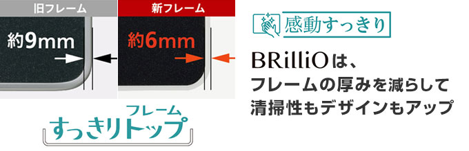 ブリリオ(BRilliO)：ブリリオアルファのすっきりトップ