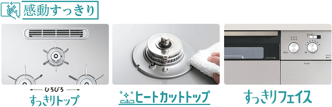 クレア(CREA)のお手入れラクラク、すっきり構造