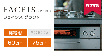 パロマ シリーズ フェイシスグランド