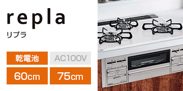 パロマ シリーズ：リプラ