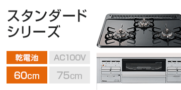 パロマ シリーズ：スタンダード