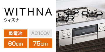 パロマ シリーズ：ウィズナ