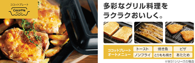 デリシア ココットプレートでグリル調理が広がる！