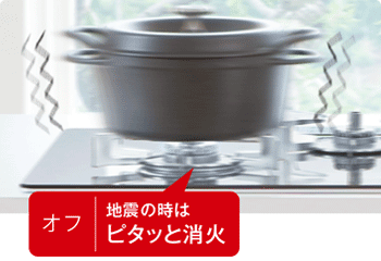 リンナイ：揺れピタ