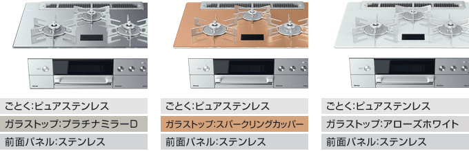 デリシアのカラーバリエーション