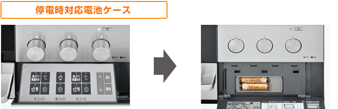 停電時には乾電池でコンロが使える