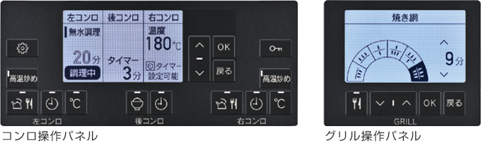 グリレの操作パネル