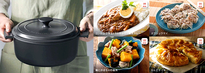 大人数の調理も一度にできる！ザ・ココットラウンド！