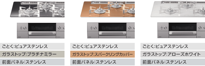 デリシアのカラーバリエーション