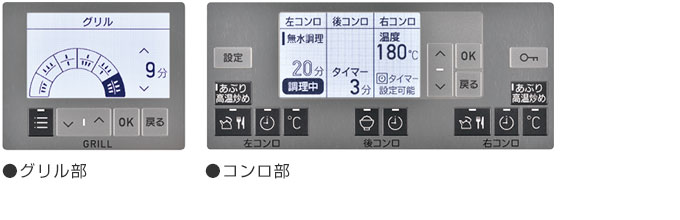 デリシアの操作パネル