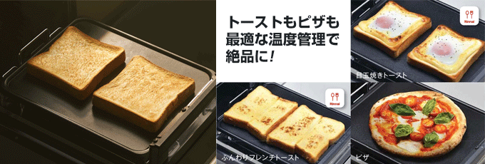 トースト・ピザプレートで直火のおいしさ！
