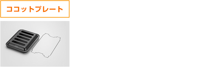 リッセの付属品